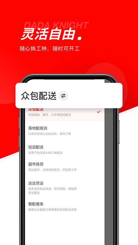 达达秒送骑士app11.68.03