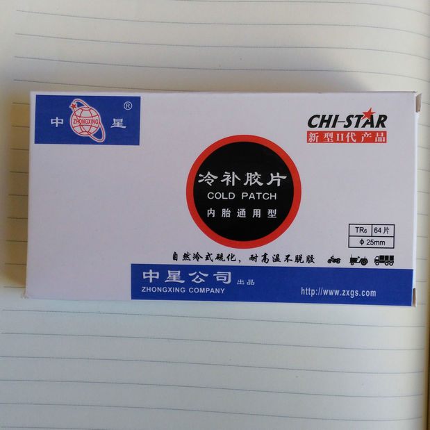 中星冷补胶：自行车电动车内胎修补神器，48片盒装，轻松搞定爆胎烦恼！