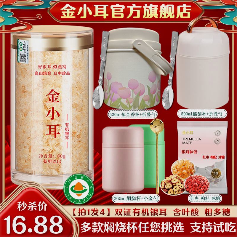 双证有机本草银耳：孕妇宝妈必备，叶酸银耳多糖，速食免煮新体验
