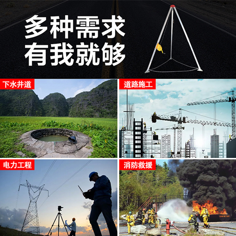 救援三脚架：下水道井口救生神器，应急救援必备！️
