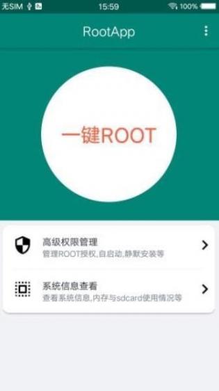 ROOT大师app