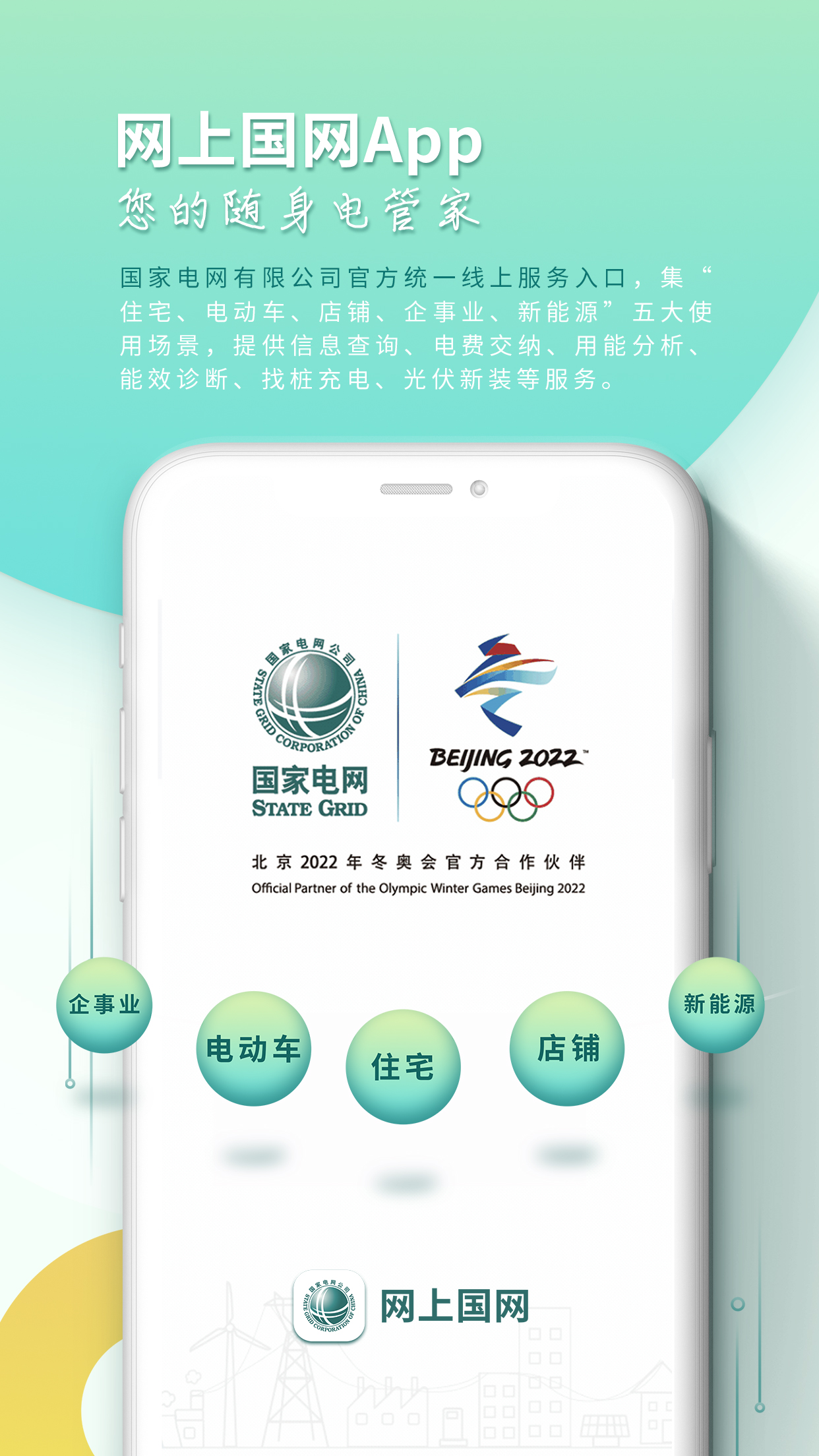 网上国网电力app v3.1.2 最新版5