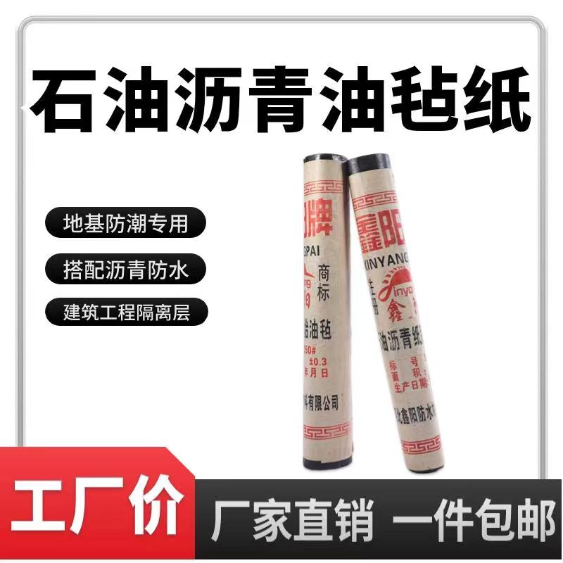 沥青油毡纸防水卷材：搭建仓库地基的防水秘籍，防潮石油沥青纸毛毡布全解析！