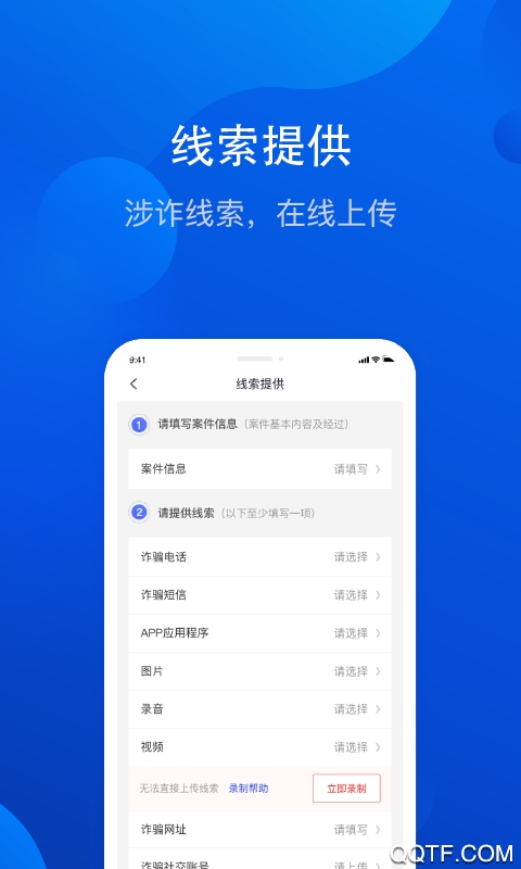 全民反诈app推广官方版 v2.0.9 最新版3