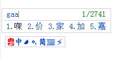 轻松粤拼输入法v3.0
