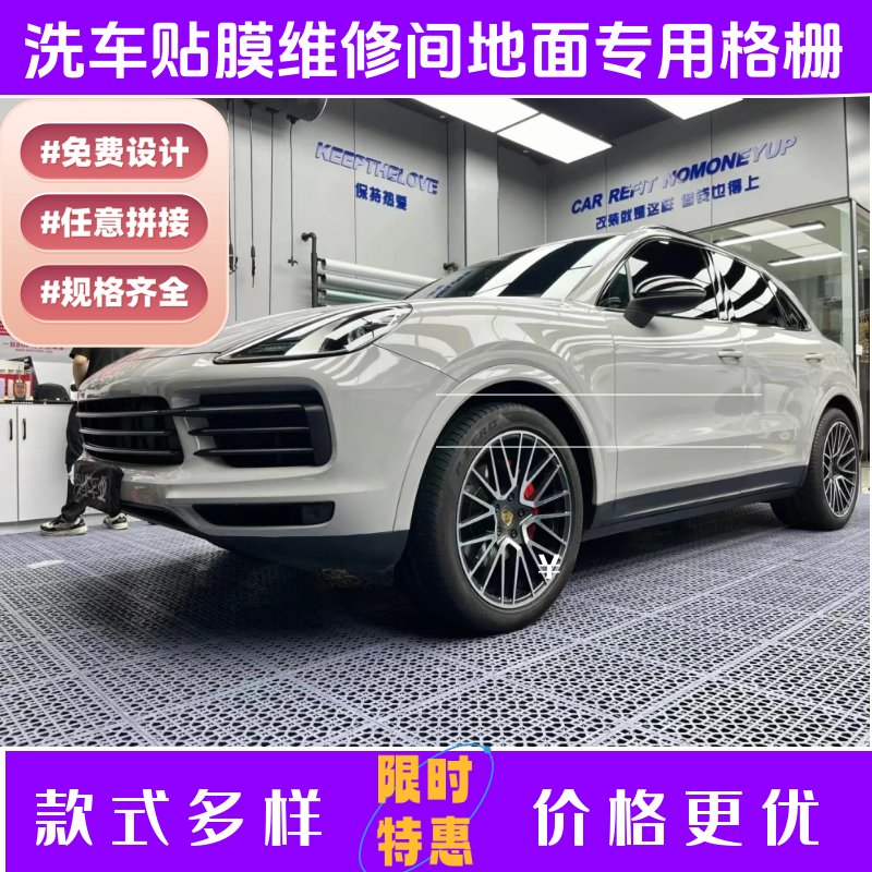 洗车房地格栅新革命：免挖沟格栅防滑地垫，洗车魔方轻松搞定！