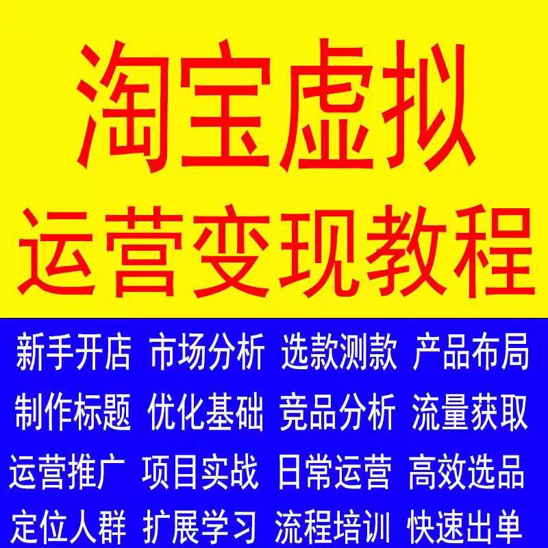 淘宝虚拟店铺卖什么产品好？揭秘那些赚翻天的秘密商品！