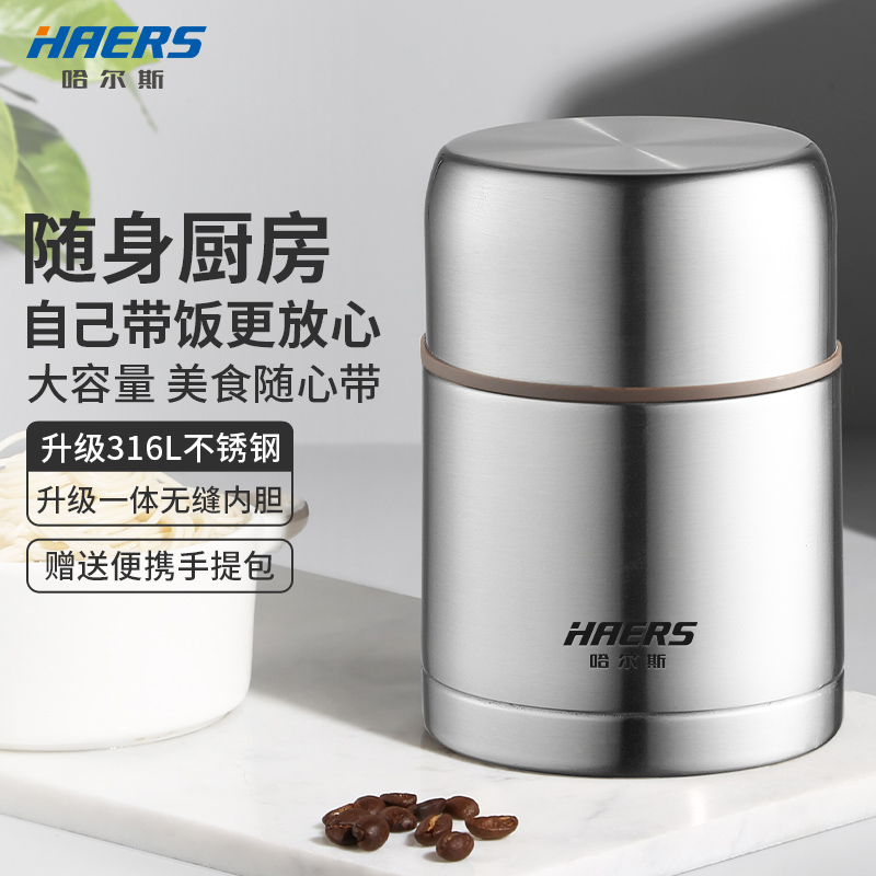 2023新款哈尔斯保温焖壶神器，上班族带饭煮饭新选择！