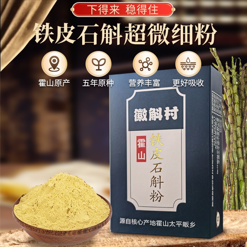 霍山铁皮石斛粉5年正品！养生界天花板？这波不冲真的亏大了！！
