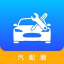 汽配圈app1.0.0
