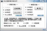 亦幻园屏幕录像圣手1.2