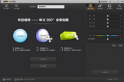 拍拍360全景制作1.0