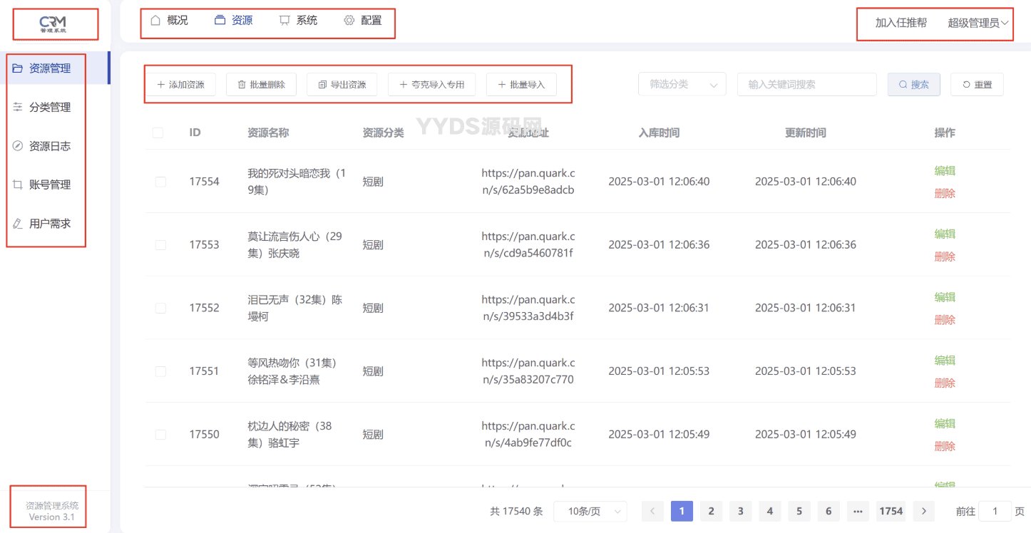 短剧搜索管理系统源码最新美化版附详细教程