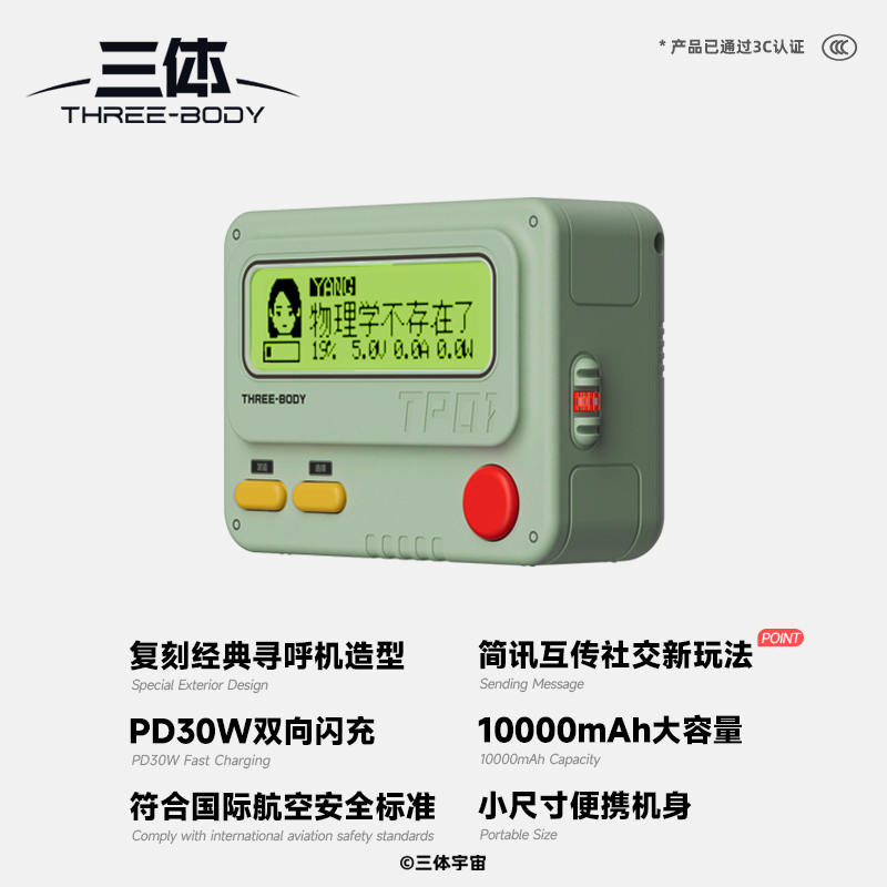 三体迷必看！特洛克PD30W快充充电宝，拯救你的移动设备电量危机！