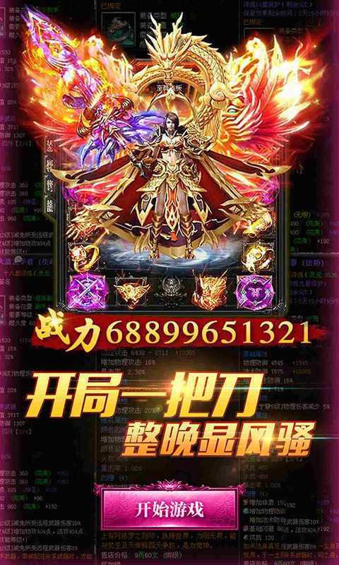 传世元神加强版