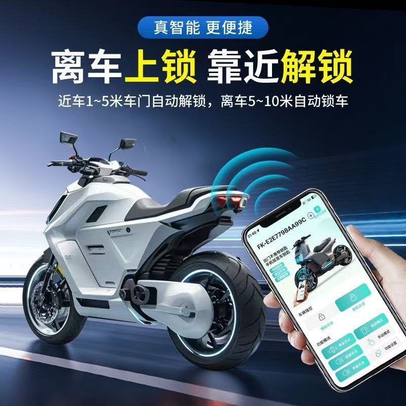 电动车智能无钥匙启动蓝牙防盗，外卖骑手必备神器！