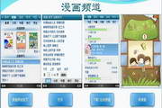 中国移动手机阅读客户端飞悦版 for Windowsmobile2011