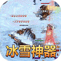 欢娱冰雪复古传奇手游官网版