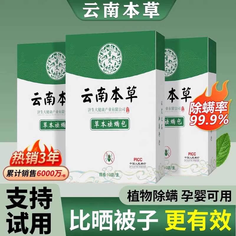 螨虫包床上除螨神器第一名，捕螨网卡，告别床虱困扰！
