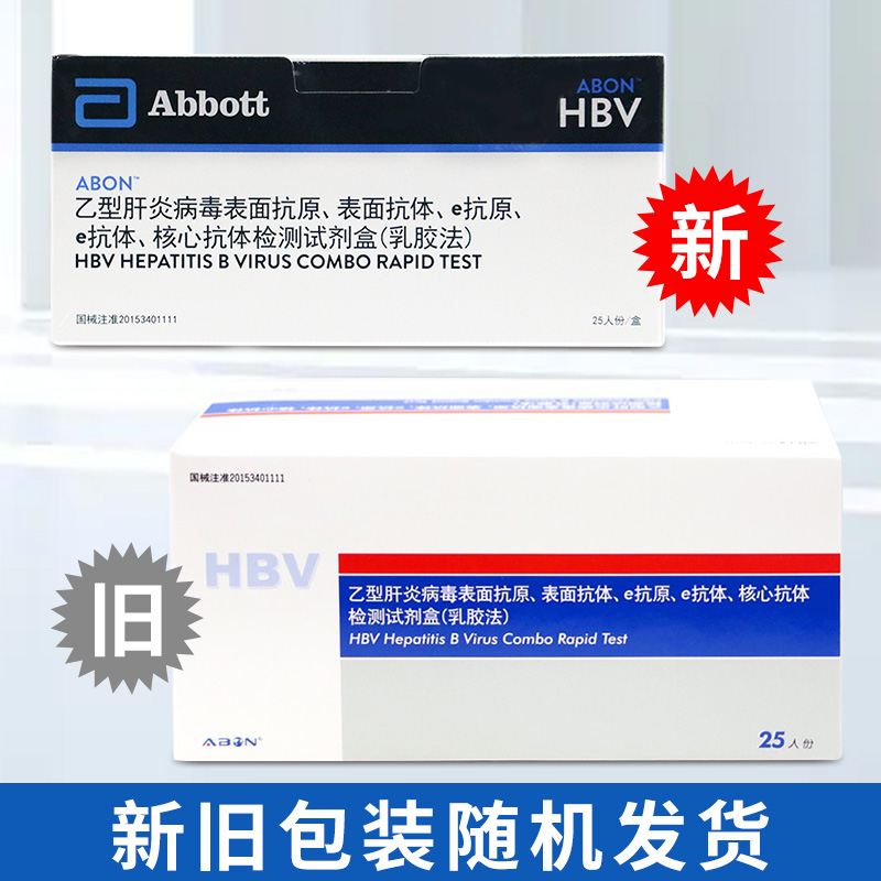 乙肝检测神器来了！艾博HBV试剂盒实测太香了，早发现早安心