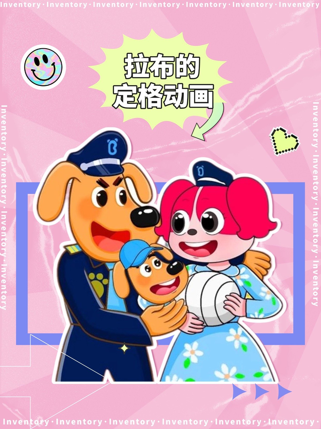 拉布的定格动画