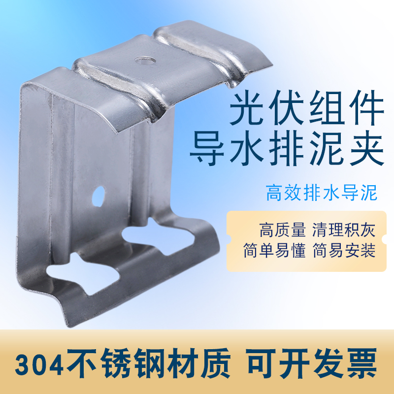 光伏板导水夹&amp;太阳能板虹吸导流器：防水防尘的秘密武器，揭秘光伏系统中的“黑科技”