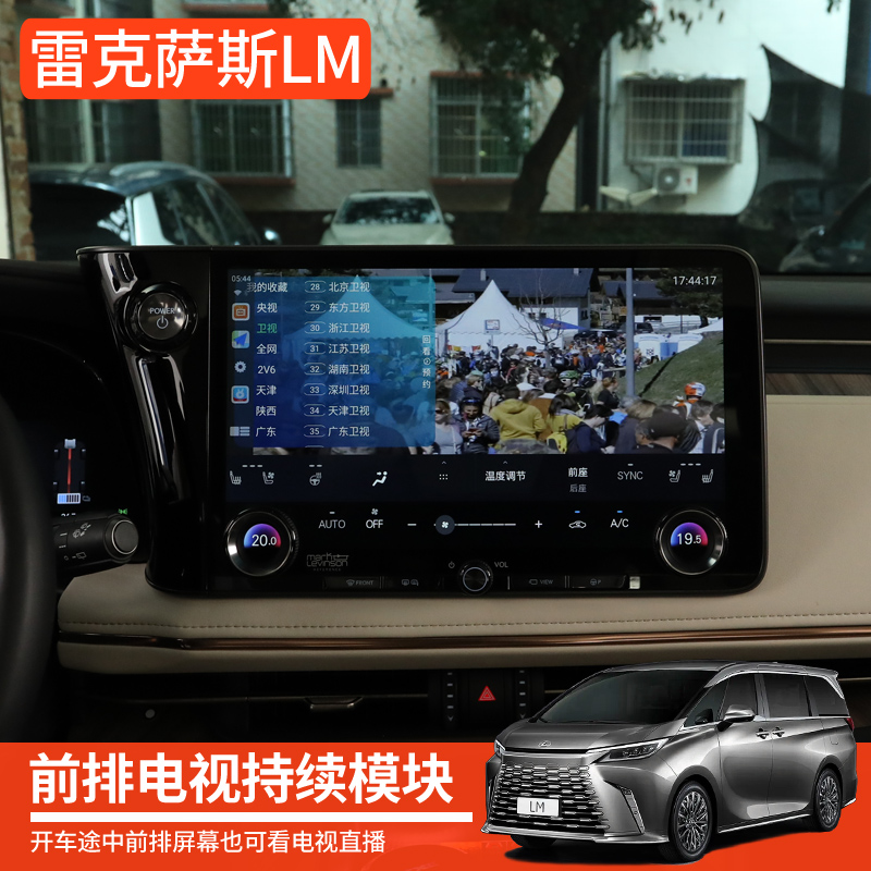 23-25款凌志Lexus雷克萨斯LM350h/500h改装升级，前排电视持续模块解析！
