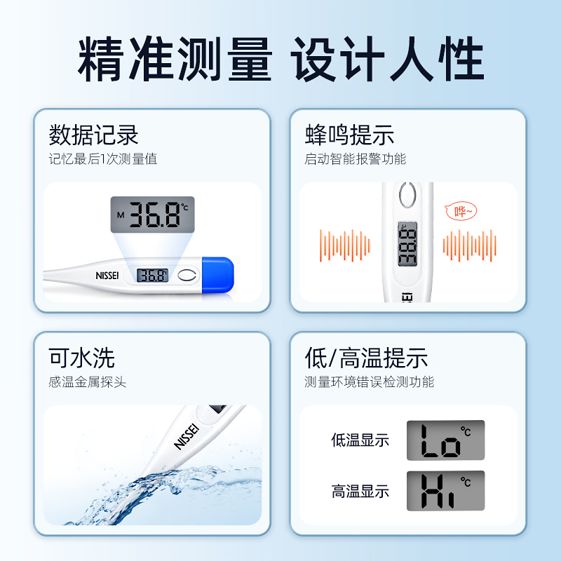 NISSEI医用电子体温计：腋下口腔双用，精准守护全家健康！