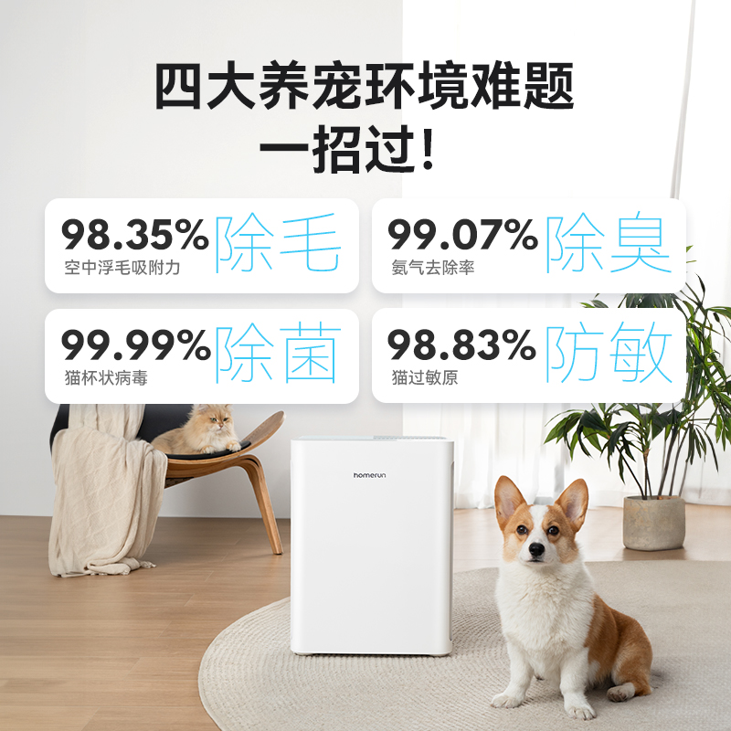 霍曼宠物空气净化器S1WiFi版：给你的毛孩子一个清新无菌的小窝！