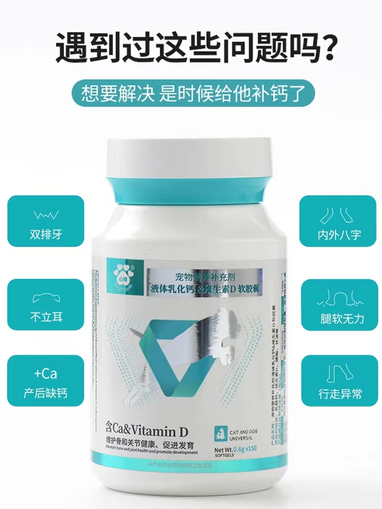 心粮液体钙：宠物骨骼强健的秘密武器，狗狗猫咪都能用！