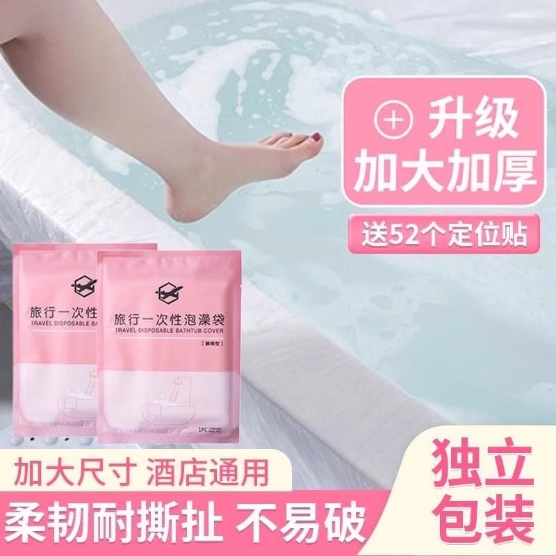 加厚超大一次性泡澡袋：旅行中的奢华享受，告别简陋浴室！✨