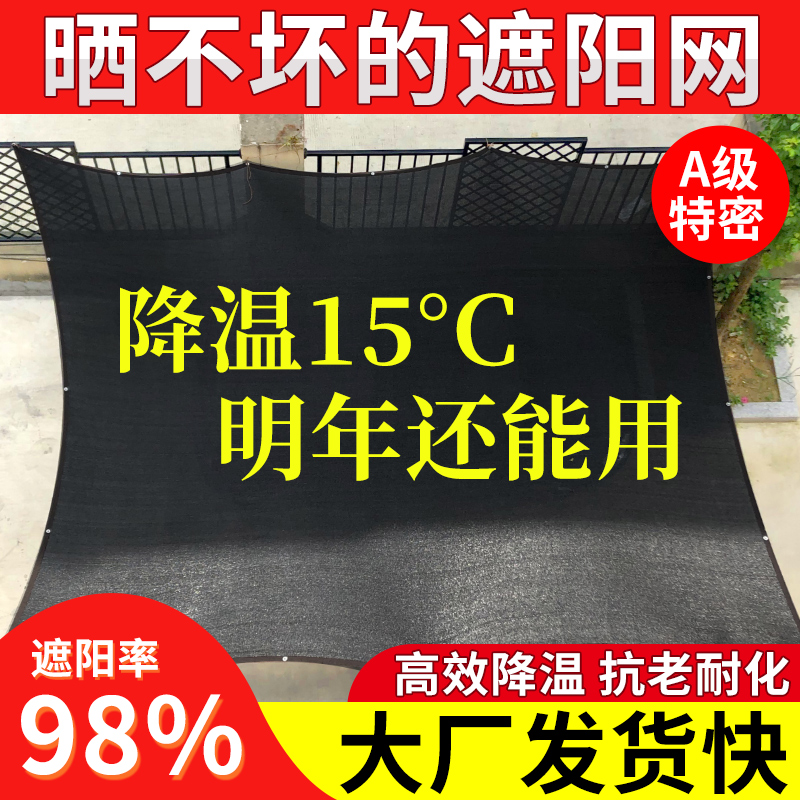 夏日救星！加密加厚黑色防晒网，让你的家变成避暑胜地