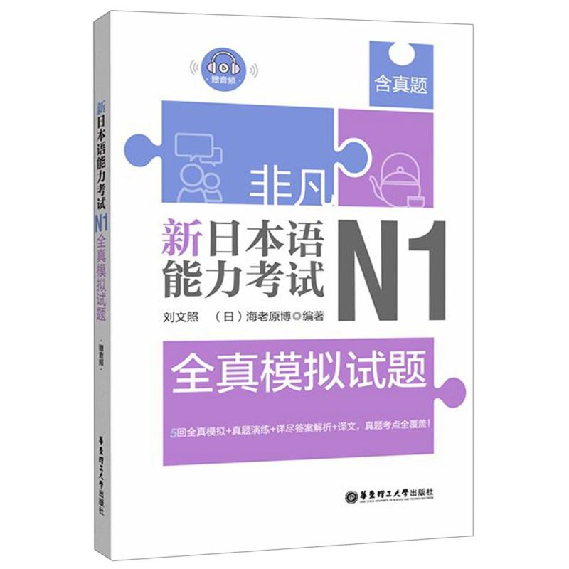 新日语N1全真模拟题，解锁日语高手之路！KANJI