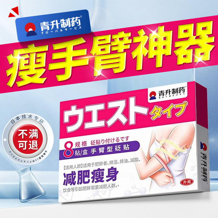 快速去手臂神器 | 美女贴大粗胳膊细蝴蝶懒人专用 | 买5送5 多买多送！✨