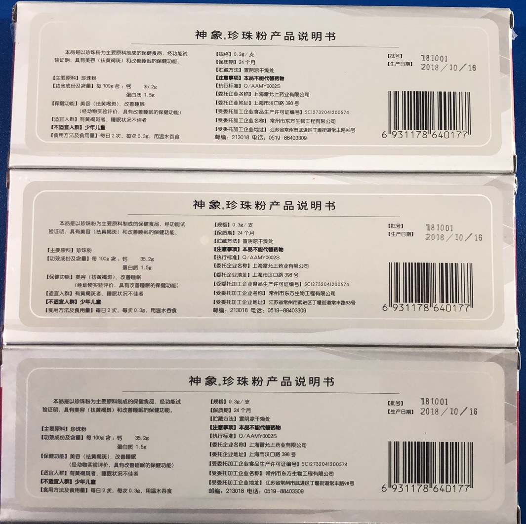 雷允上神象珍珠粉：美白圣品，3.6g/盒，开启肌肤焕新之旅！