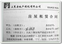 大连房屋出租合同范文
