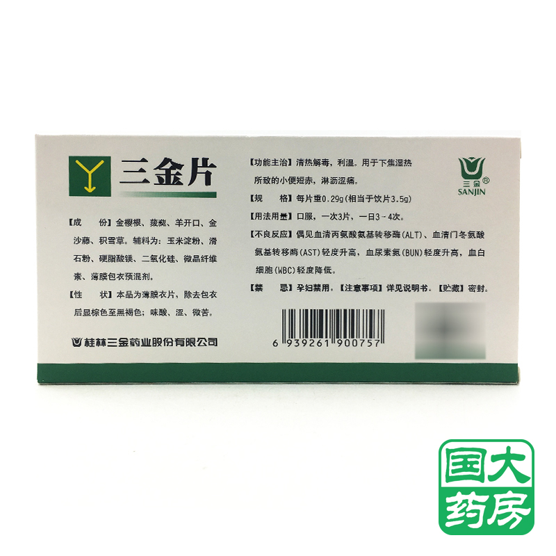 三金片0.29g*54片/盒：清热解毒，告别尿路不适的神器！