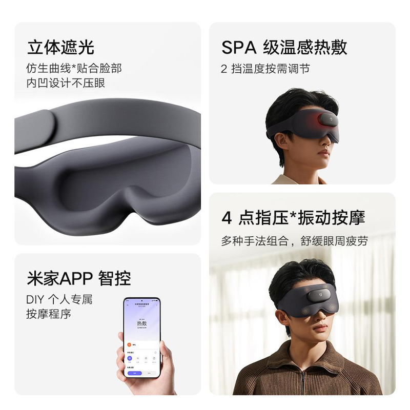 小米米家智能按摩眼罩：告别黑眼圈，拥抱好眠新体验！✨
