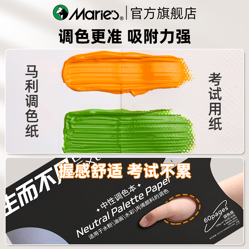 调色纸美术生必备神器：一次性调色盘水粉绘画调色本，告别繁琐清洁，轻松上色！