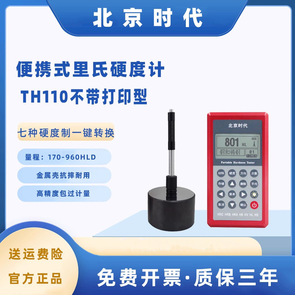 时代一体化TH130便携式硬度计：精准测量，随身携带的金属检测神器️