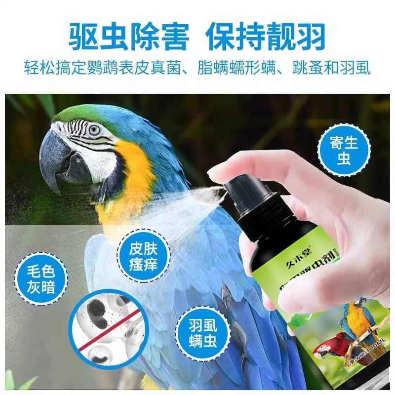 长效健康：鹦鹉除螨虫喷雾，给爱宠一个清新无螨的家！✨