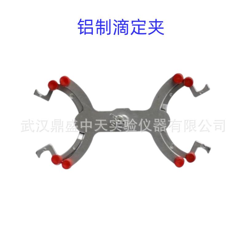 滴定实验必备神器：铝制大理石滴定台夹子，实验室新手的福音！