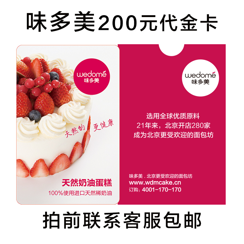 味多美礼品卡：京城美食自由，100元礼券让你大快朵颐！