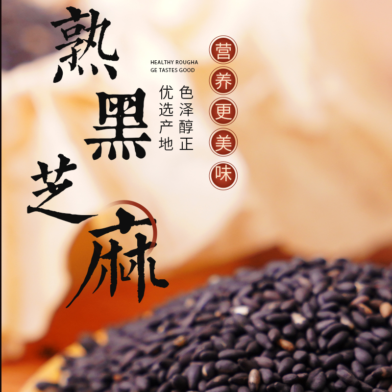 炒熟白芝麻&amp;黑芝麻：厨房必备神器，即食免火，调味新选择！