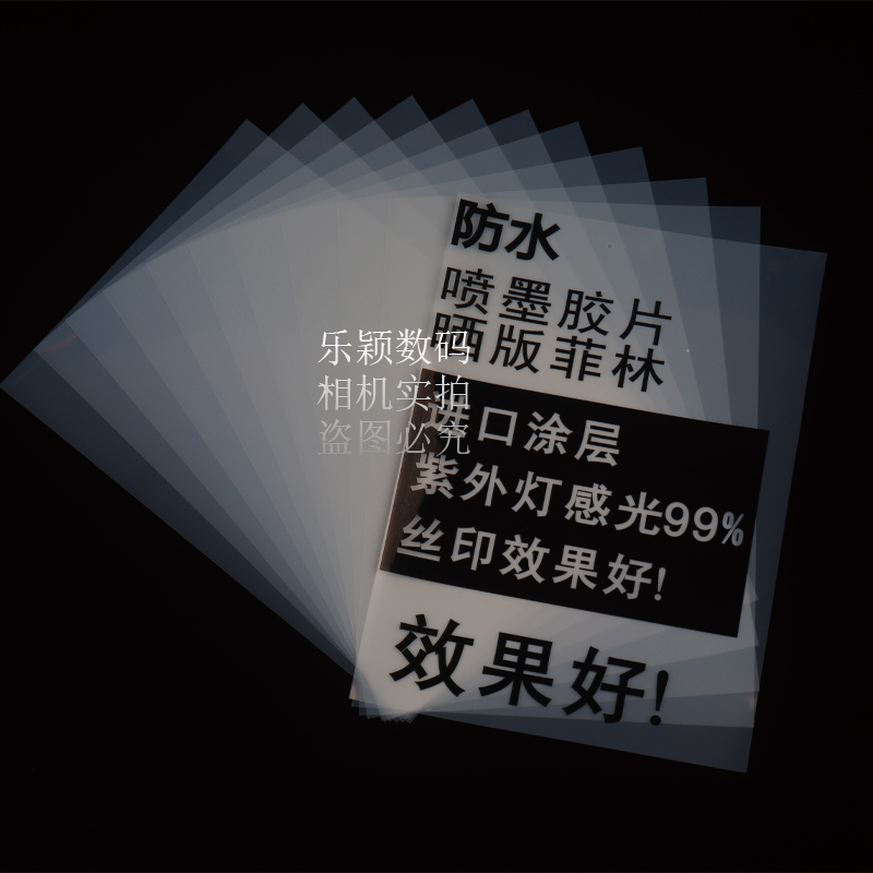 菲林输出激光照排丝印胶片，欢迎来图定制，透明PET的视觉盛宴✨