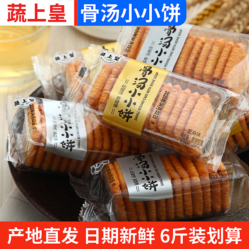 蔬上皇骨汤小小饼：零食界的美味探险，一口咬下全是惊喜！