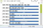 手机保护神 For S60V38.18(2)