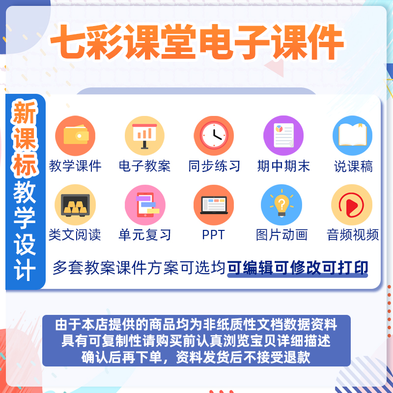 七彩课堂资源包太香了！小学语文数学英语全科资料，老师必备神器