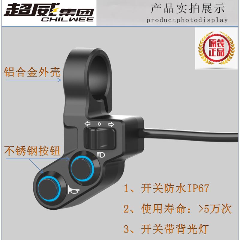 电动摩托车锂电简易款，三合一四合一喇叭大灯转向金属开关，出口级LED！✨