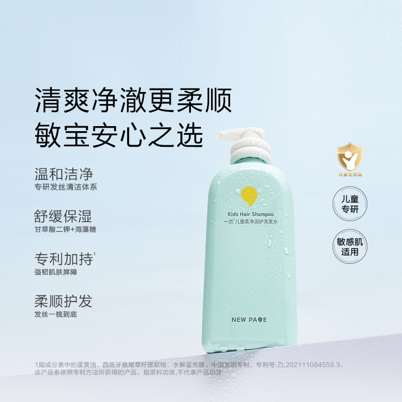 这款6-12岁儿童专用洗发水好在哪里？